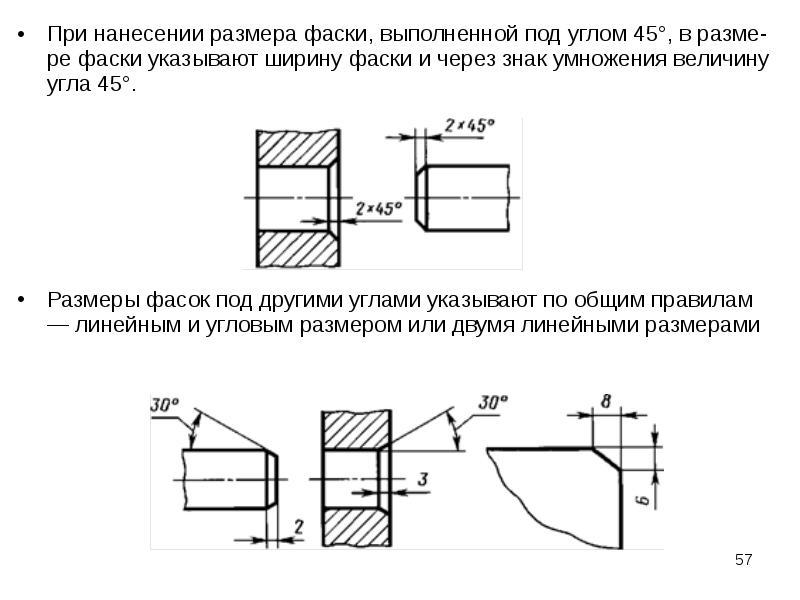 Обозначение угла фаски на чертеже