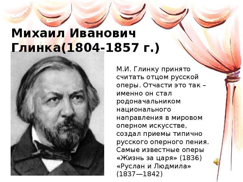 Музыка 5 класс золотой век русской культуры. Театр золотого века русской культуры. Золотой век театра композиторы. Золотой век театра в России. Золотой век музыки в России.