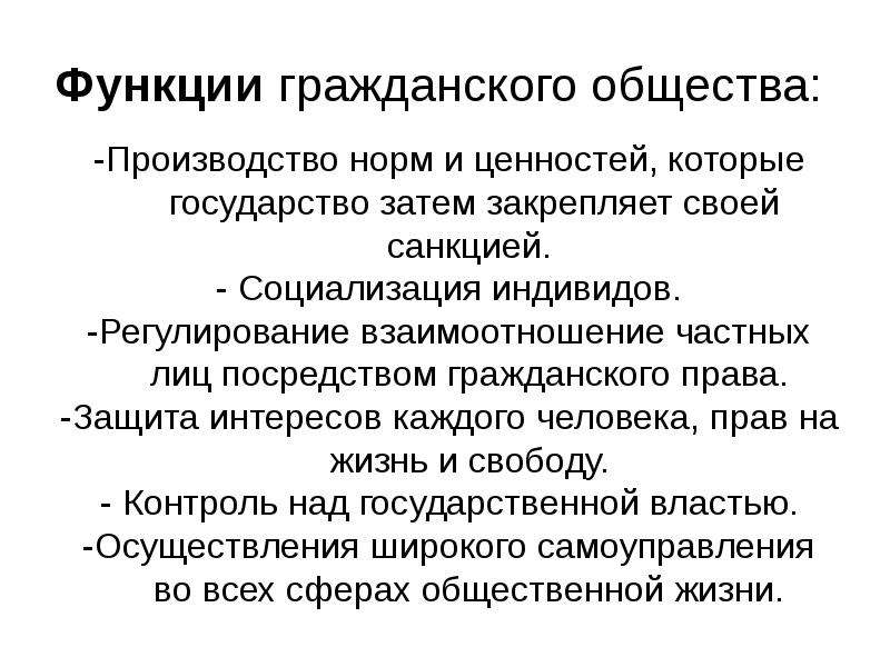 Основной функцией гражданско