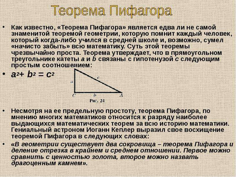Теорема пифагора история. Теорема Пифагора кратко 8. Геометрия 8 класс теорема Пифагора объяснение. Теорема Пифа гра. Теорема Пифагора 8 класс.