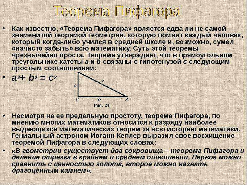 Геометрия 8 класс тема пифагора. Теорема Пифагора кратко 8 класс. Сообщение о теореме Пифагора. Доклад по теореме Пифагора. Из истории теоремы Пифагора.