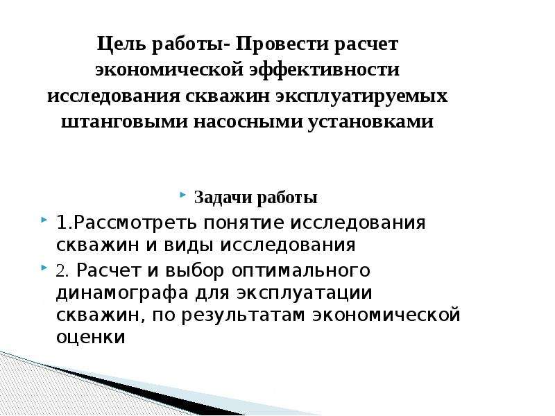 Задачи исследования скважин. Обследование скважин понятие и виды обследования.