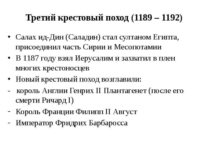 Годы третьего крестового похода