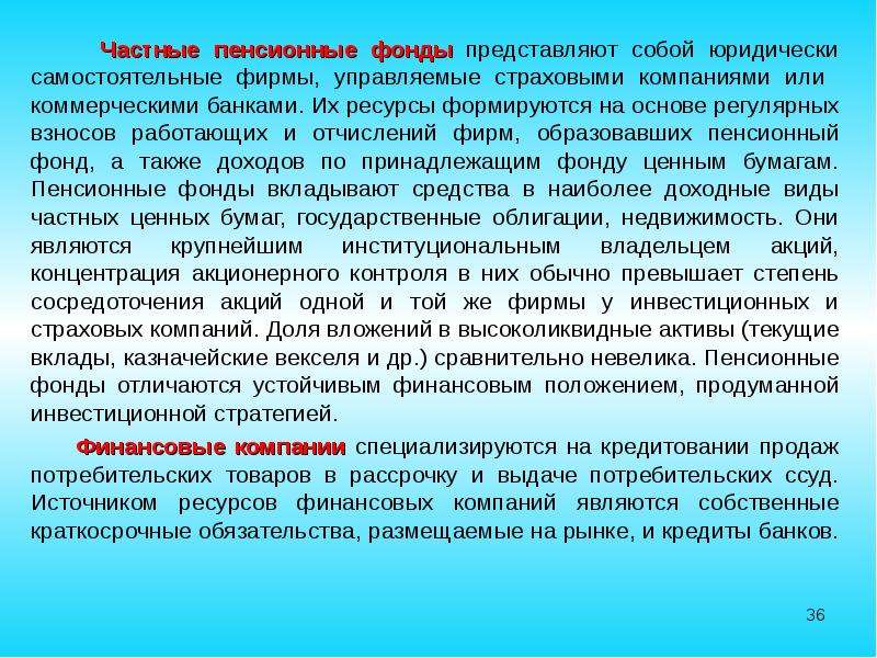 Представленным фондом. Частные пенсионные фонды. Частный пенсионный фонд. Частная пенсионная компания. Государственные и частные пенсионные фонды.