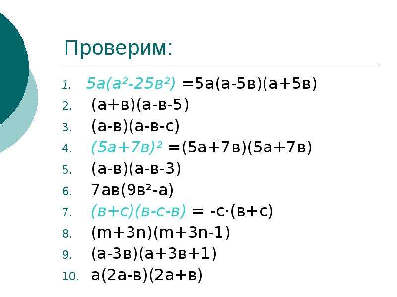 Разложение на множители 7 класс Алгебра.