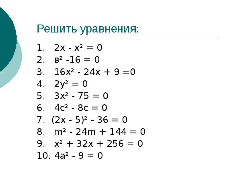 Решите уравнения 4х 8 х 1. 2х-7/х-4-х+2/х+1 х+6/ х-4 х+1. Решить уравнение 7 класс. Уравнения 9 класс. Х2=х:х.