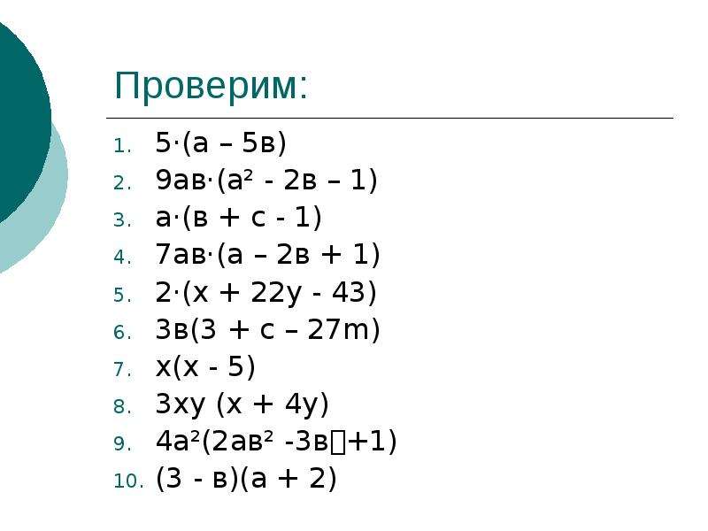 Разложение на множители 7 класс презентации