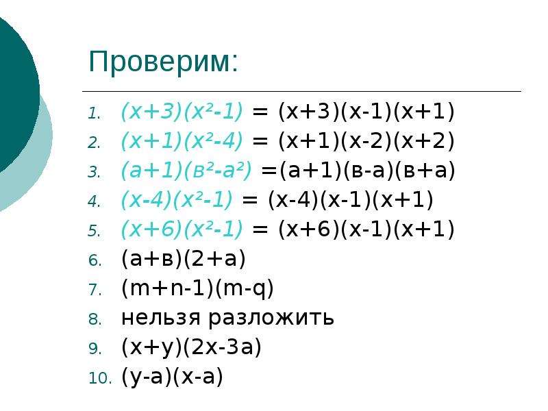 Разложение на множители 7 класс.