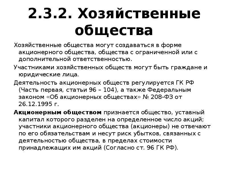 Участники общества вправе. Обязанности участников хозяйственного общества. Хозяйственные общества могут создаваться в форме. Хозяйственные общества таблица. Хозяйственные общества документы.