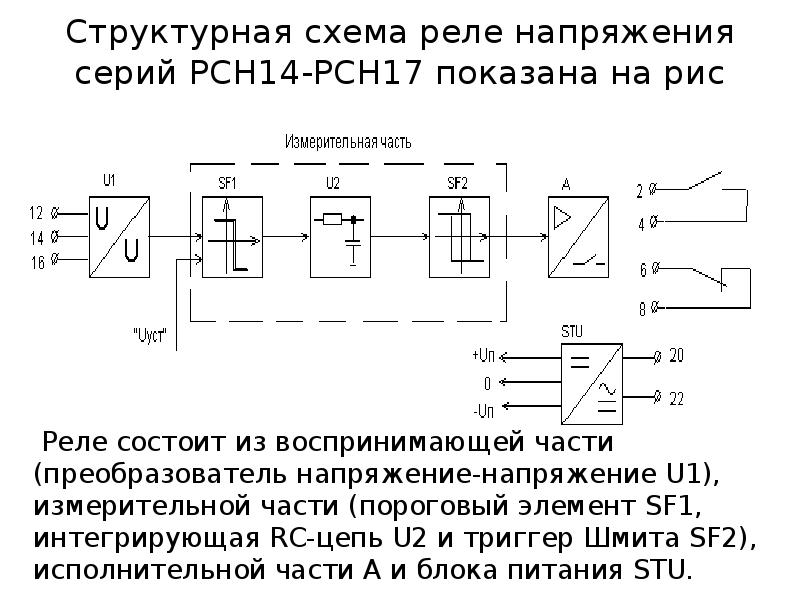 Реле минимального напряжения схема