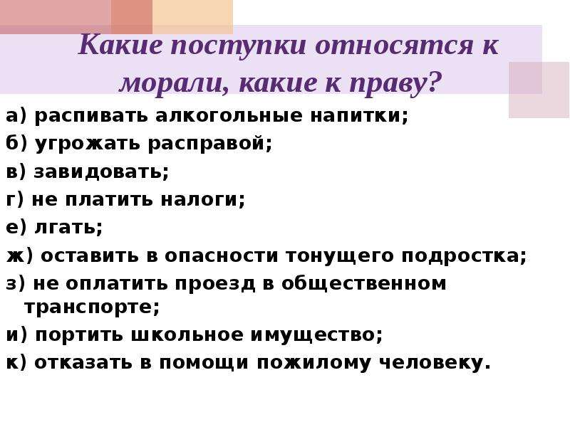 Презентация 10 класс право в системе социальных норм 10 класс