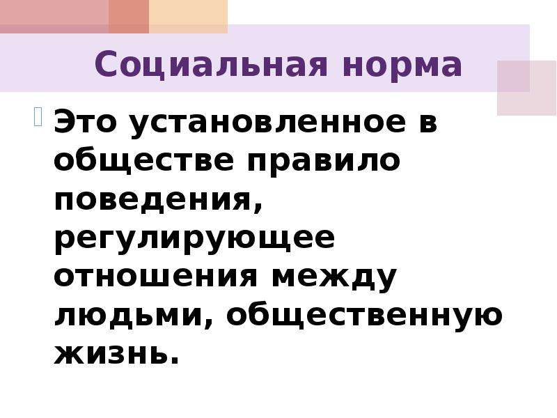 Обществознание 10 класс право в системе социальных норм презентация