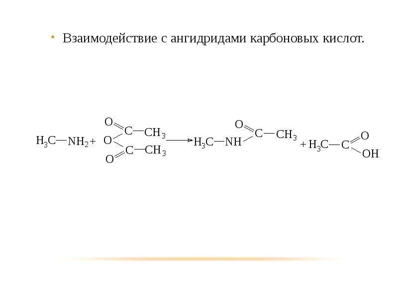 Ангидриды кислот