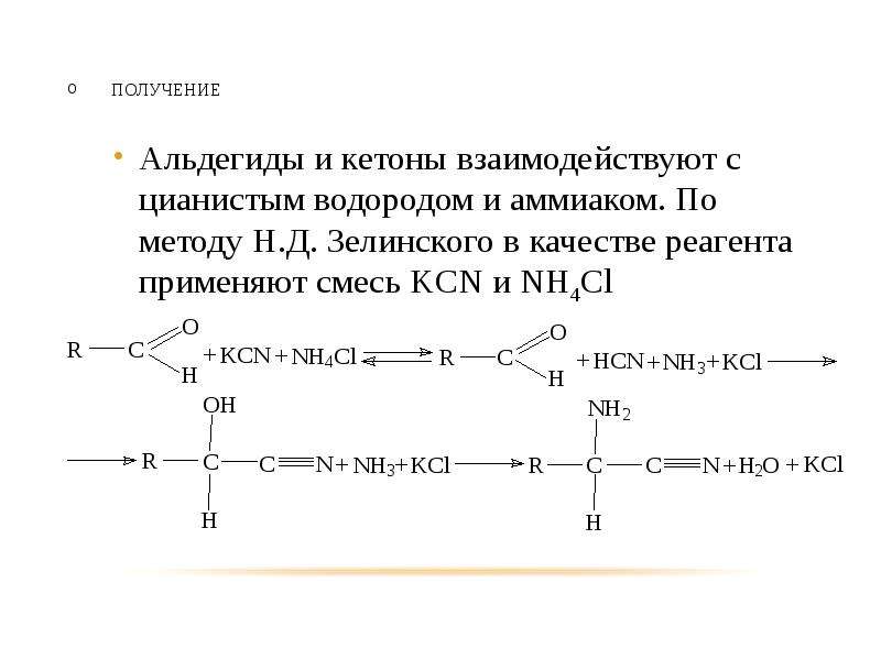 Презентация азотсодержащие органические соединения 9 класс