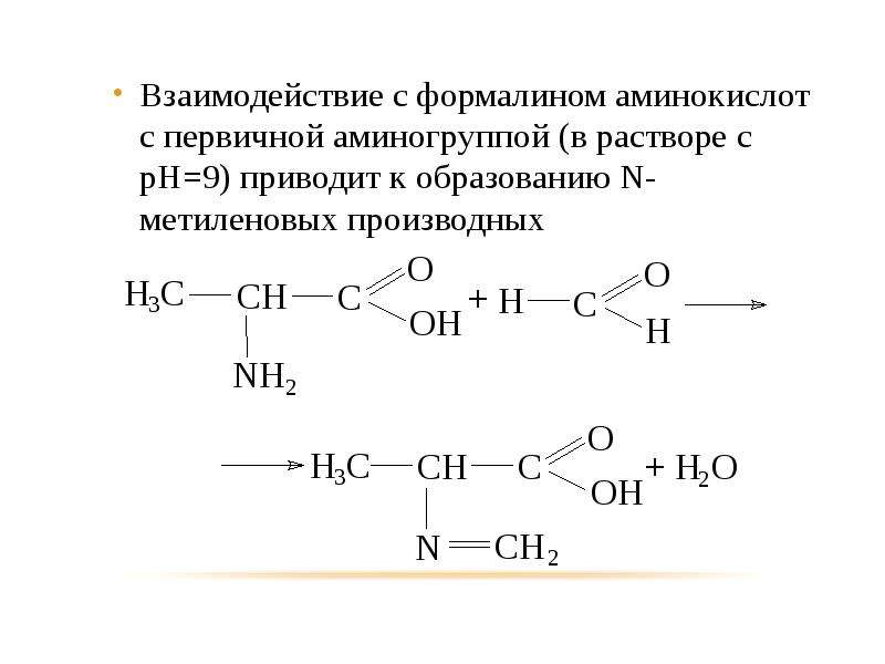 Презентация азотсодержащие органические соединения 9 класс