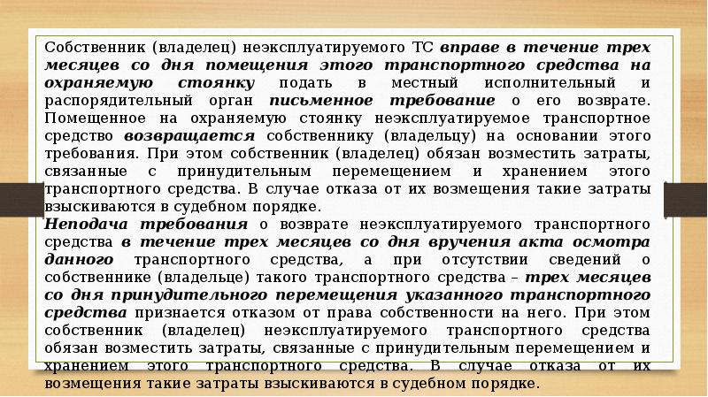 Использование бесхозяйного имущества. Неэксплуатируемая как пишется. Признание рыбы бесхозяйной.