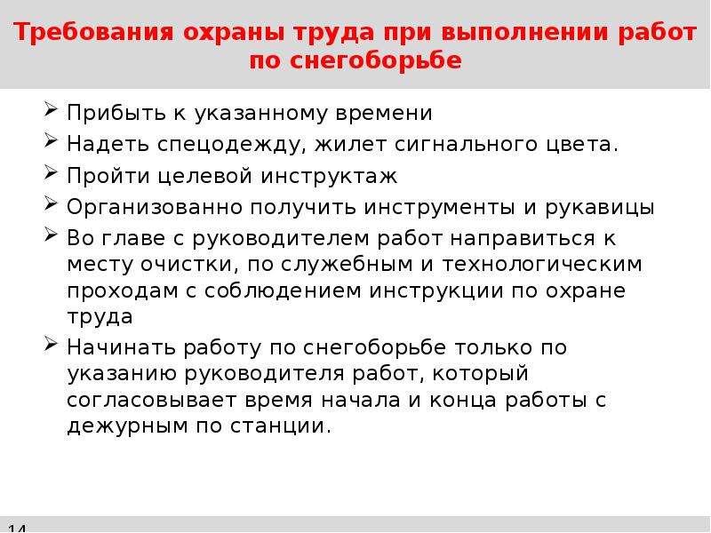 Что включает в себя оперативный план по снегоборьбе для железнодорожной станции