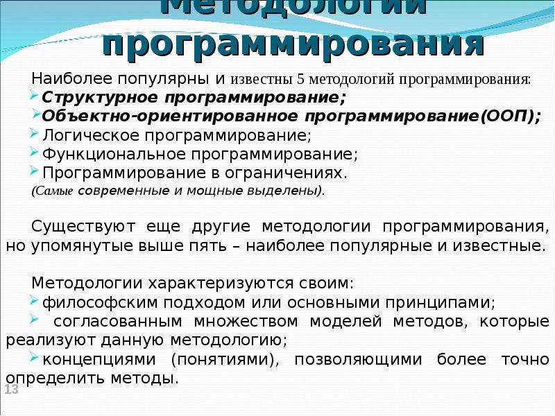 Особенности объектно ориентированных и структурных языков программирования презентация