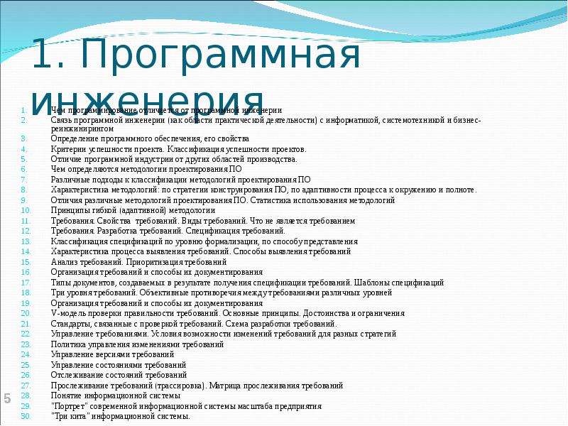 Стандарты проектирования. Системотехника это в информатике.