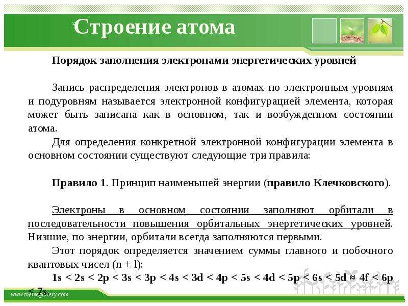 Презентация по химии 8 класс рудзитис распределение электронов по энергетическим уровням