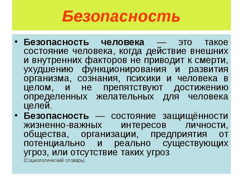 Безопасность человека проект