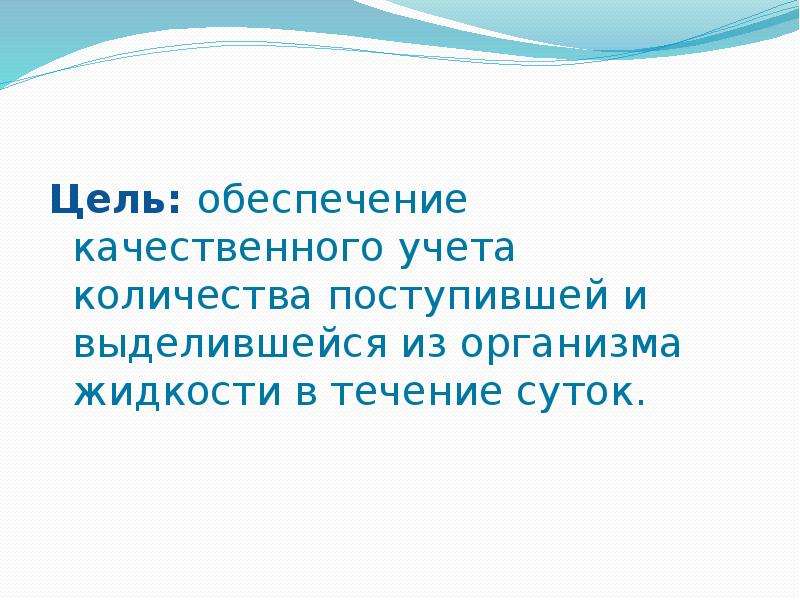 Определение водного. Презентация сколько поступило.