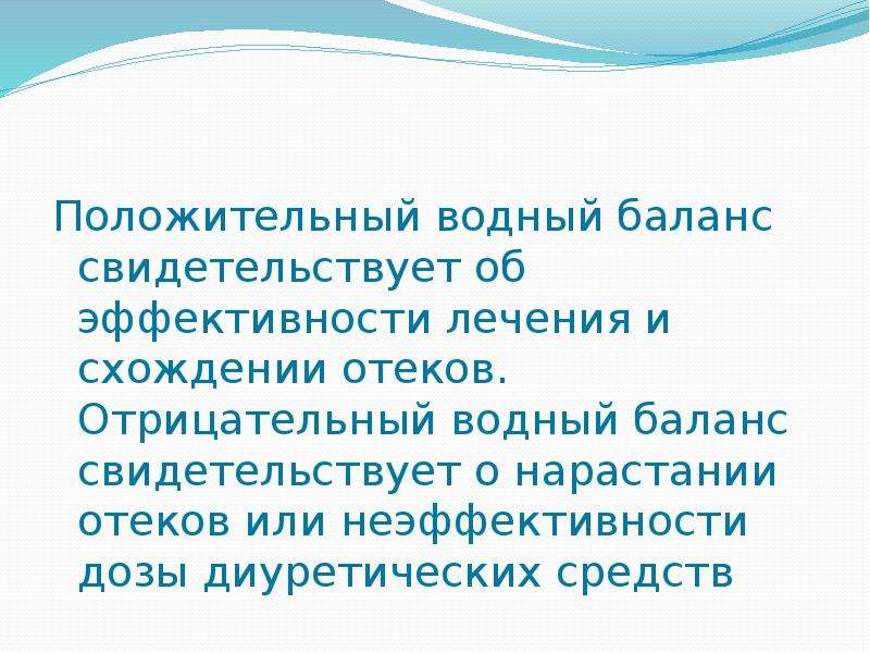 Водный баланс презентация