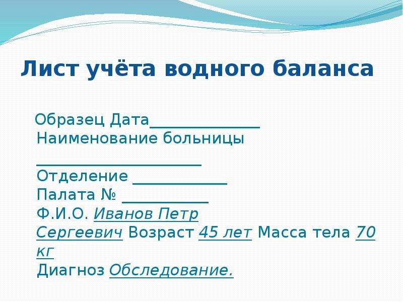 Водохозяйственный баланс образец