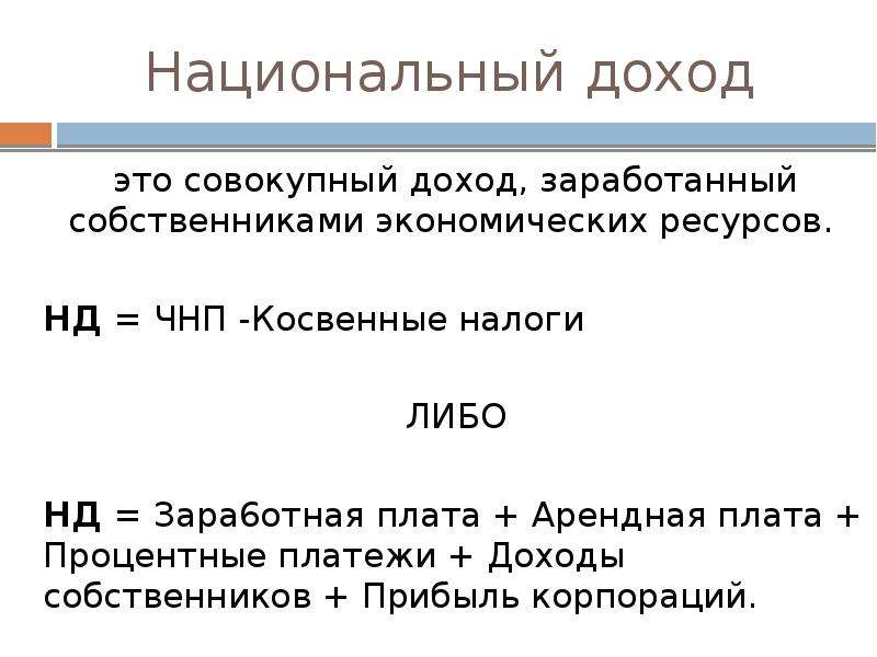 Национальный доход презентация