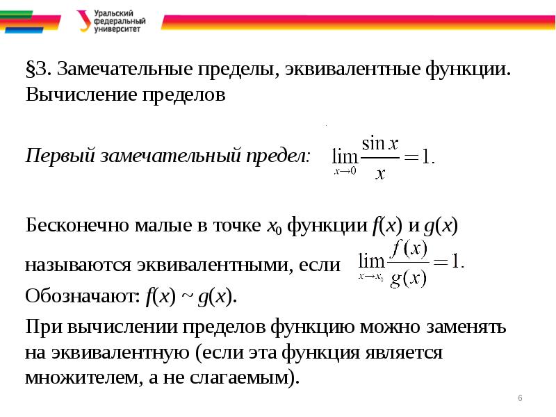 Формулы эквивалентности пределов