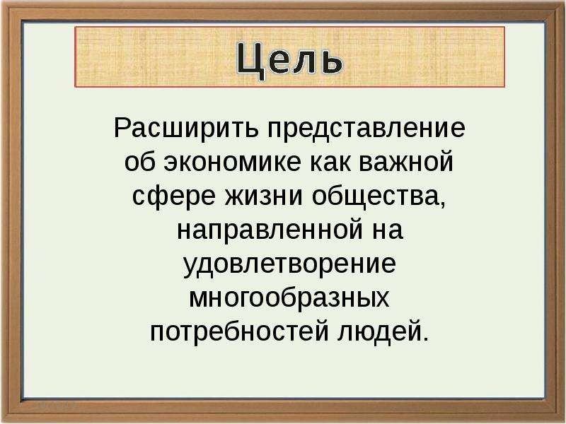 Презентация по обществу 7 класс экономика