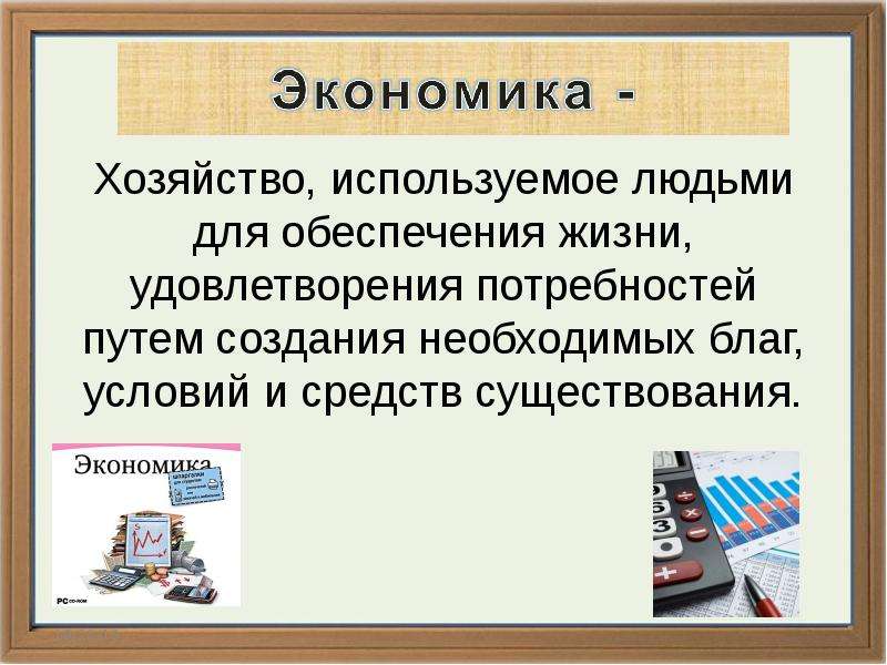 Презентация по обществу 7 класс экономика