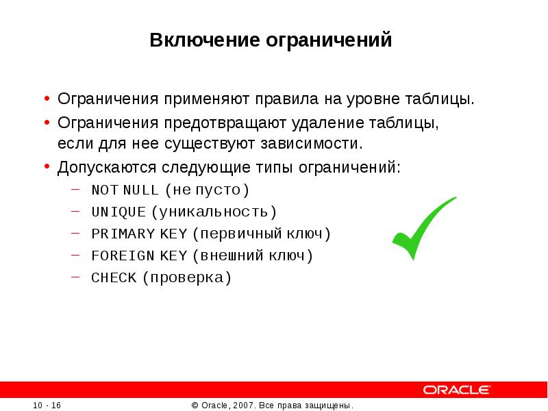 Применяемые ограничения