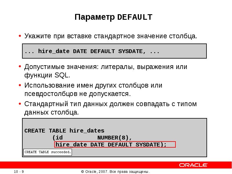 Параметр default. Параметр default в SQL. Значение стандартных адресов. Что такое операторы DDL И их функции?. Дефолтные функции это.