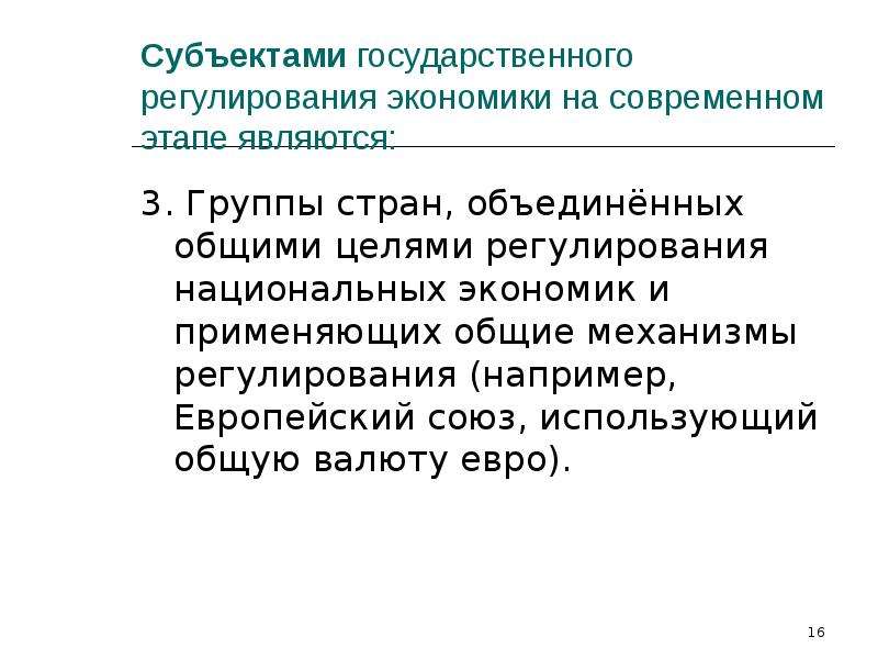 Механизм регулирования национальной экономики. Механизмы государственного регулирования. Механизмы регулирования экономики. Субъекты государственного регулирования экономики. Государственное регулирование этапы.