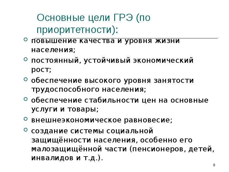 Государственное регулирование уровня жизни населения. Дерево целей государственного регулирования экономики. Цели государственного регулирования экономики дерево целей. Цели ГРЭ. Дерево целей ГРЭ.