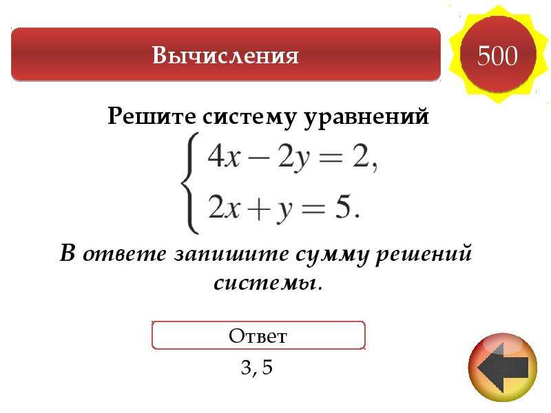 Решите систему уравнений 4 7