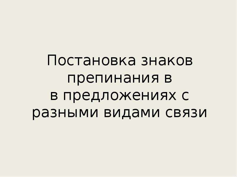 Авто постановка знаков препинания