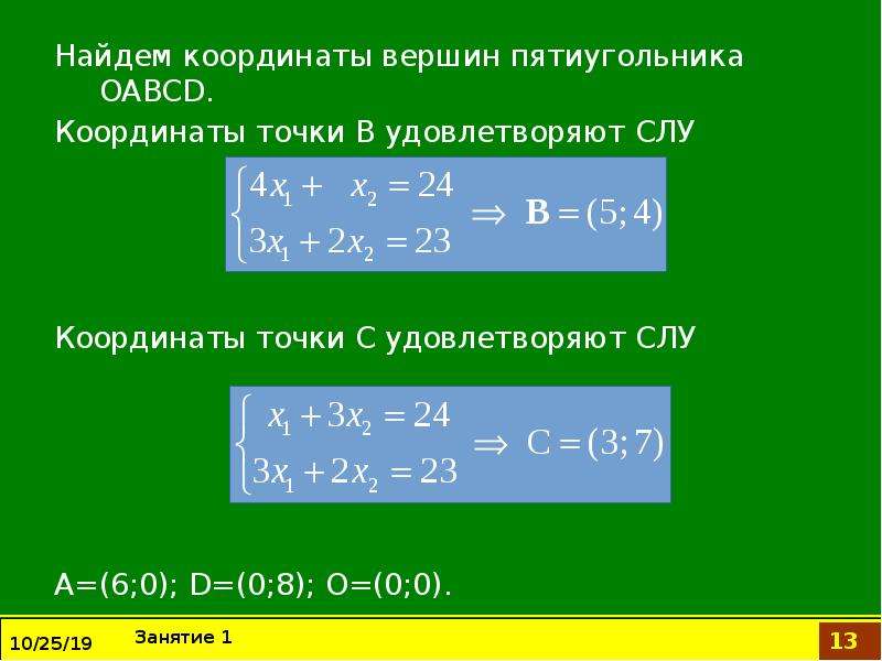 Найдите координаты вершины б. Правильный пятиугольник координаты вершин. Как вычислять координаты. Найдите координаты вершины. Нахождение свободного члена по координате вершины.