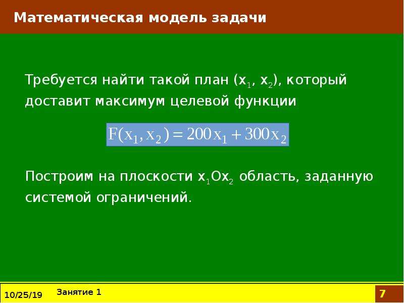 План допустимое решение который доставляет максимум или минимум целевой функции называется