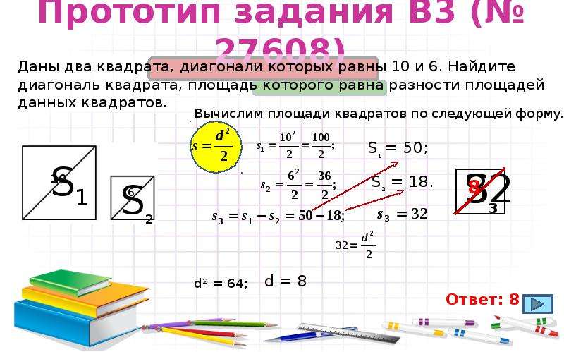 Найдите диагональ квадрата если его площадь равна