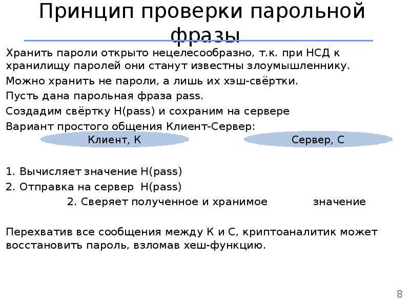 Как используется хэш функция для безопасного хранения пароля