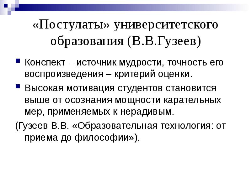 Конспект источники. Особенности современного университетского образования. Модели университетского образования.