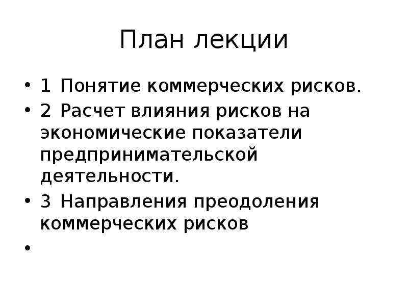 Понятие коммерческий. Понятие коммерческого расчета.