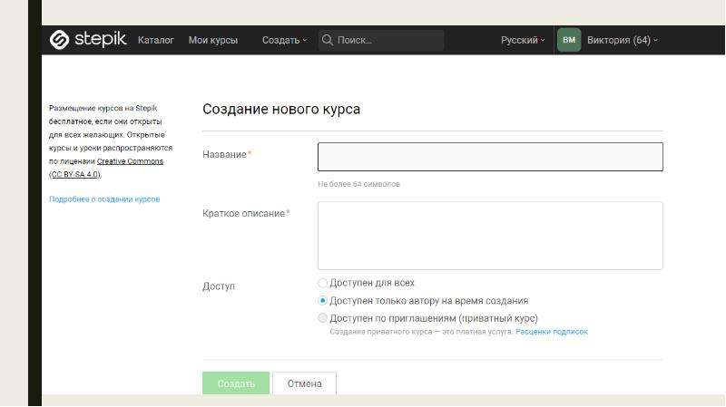 Степик 6.3. Stepik. Stepik курсы. Степик онлайн курсы. Stepik создать курс.