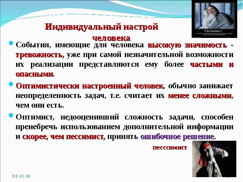 Психологические качества человека и их роль в возникновении опасных ситуаций в процессе вождения