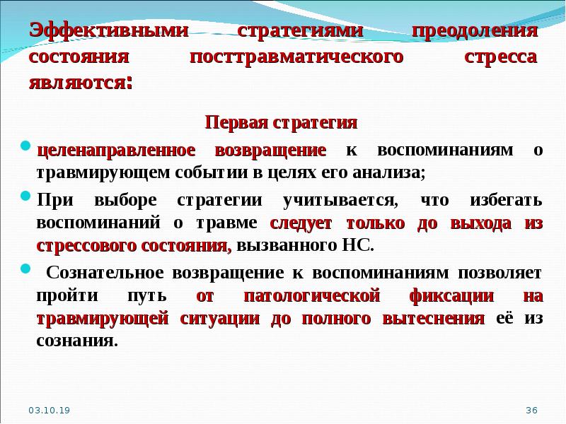 Стратегии преодоления трудностей