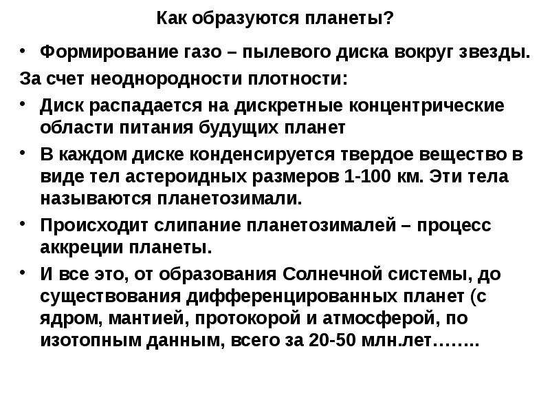 Проблемы изысканий. Современные проблемы в геологии. Изотопные процессы. Аккреция Геология.