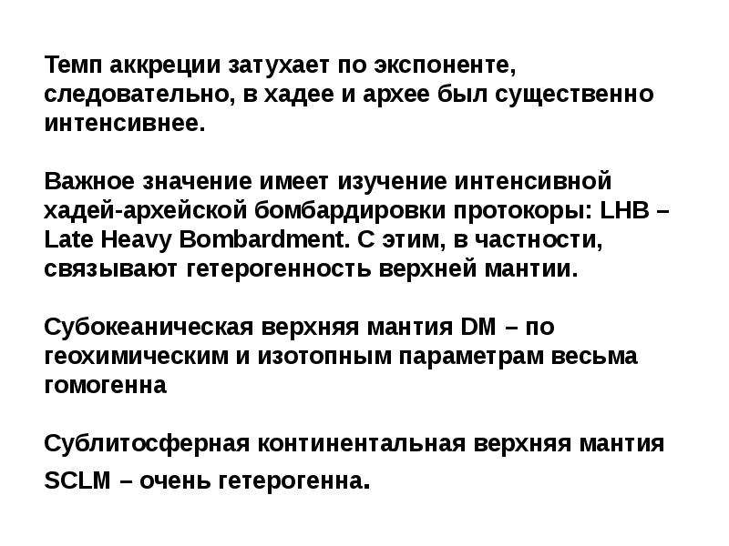 Проблемы изысканий. Гетерогенная аккреция. Современные проблемы в геологии. Гомогенная и гетерогенная аккреция. Аккреция это в международном праве.