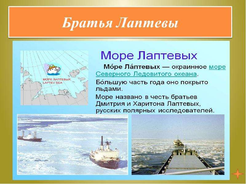 Братья лаптевы фото вместе